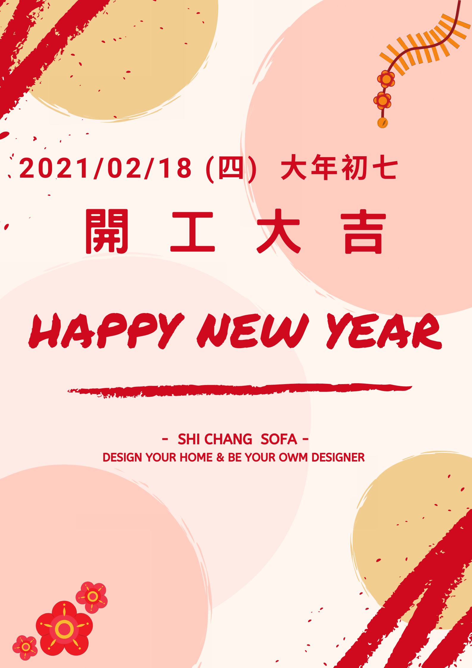 世昌沙發 開工 新年快樂